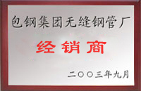 馆陶包钢经销商